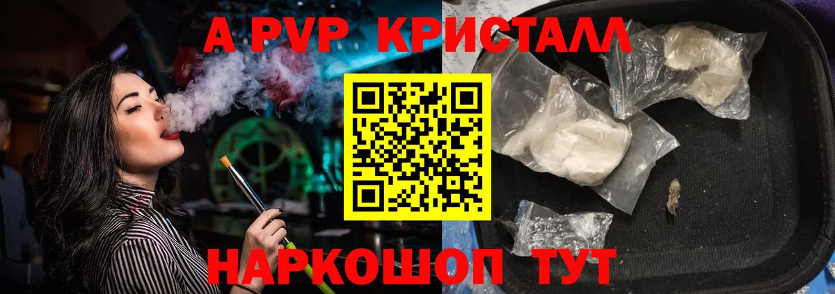 Alpha PVP кристаллы  A-PVP СК  Вход с VPN  Alpha-PVP  A PVP мука  Керчь 