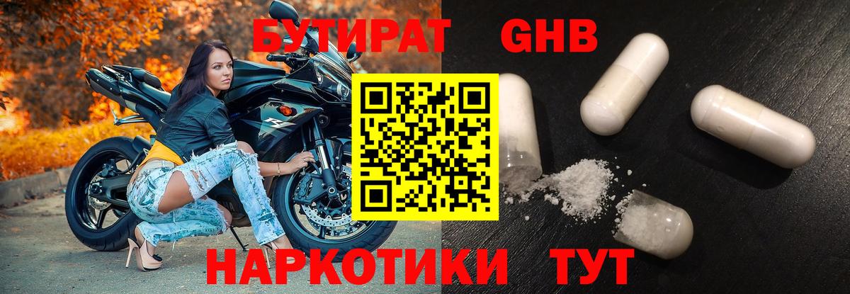 БУТИРАТ GHB  Вход с VPN  Бутират  Керчь 