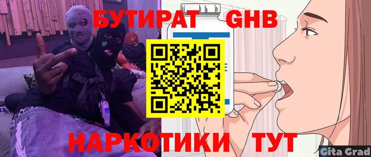 Бутират жидкий экстази Керчь