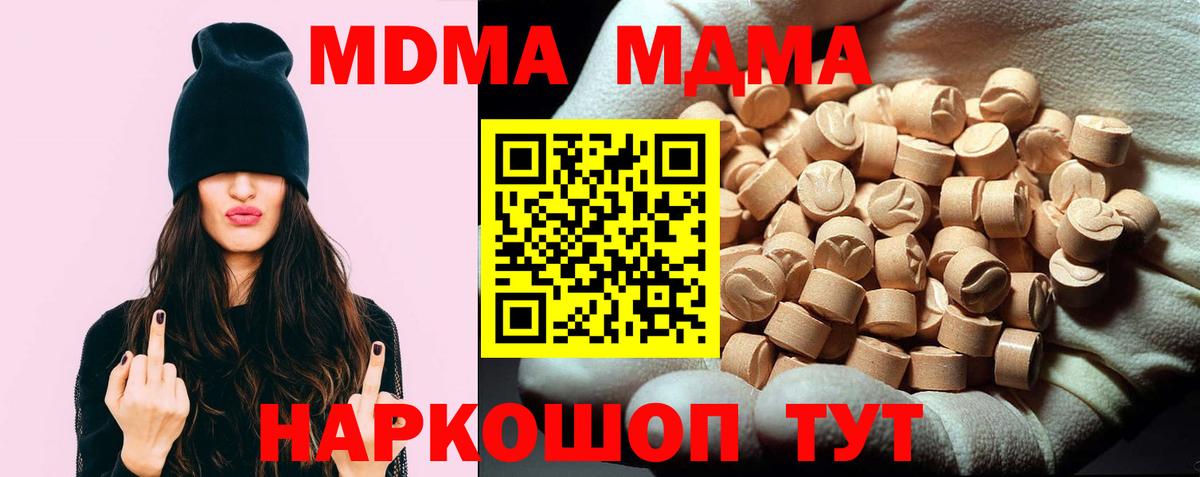MDMA crystal  МДМА Molly  МДМА  Вход с VPN  Керчь 